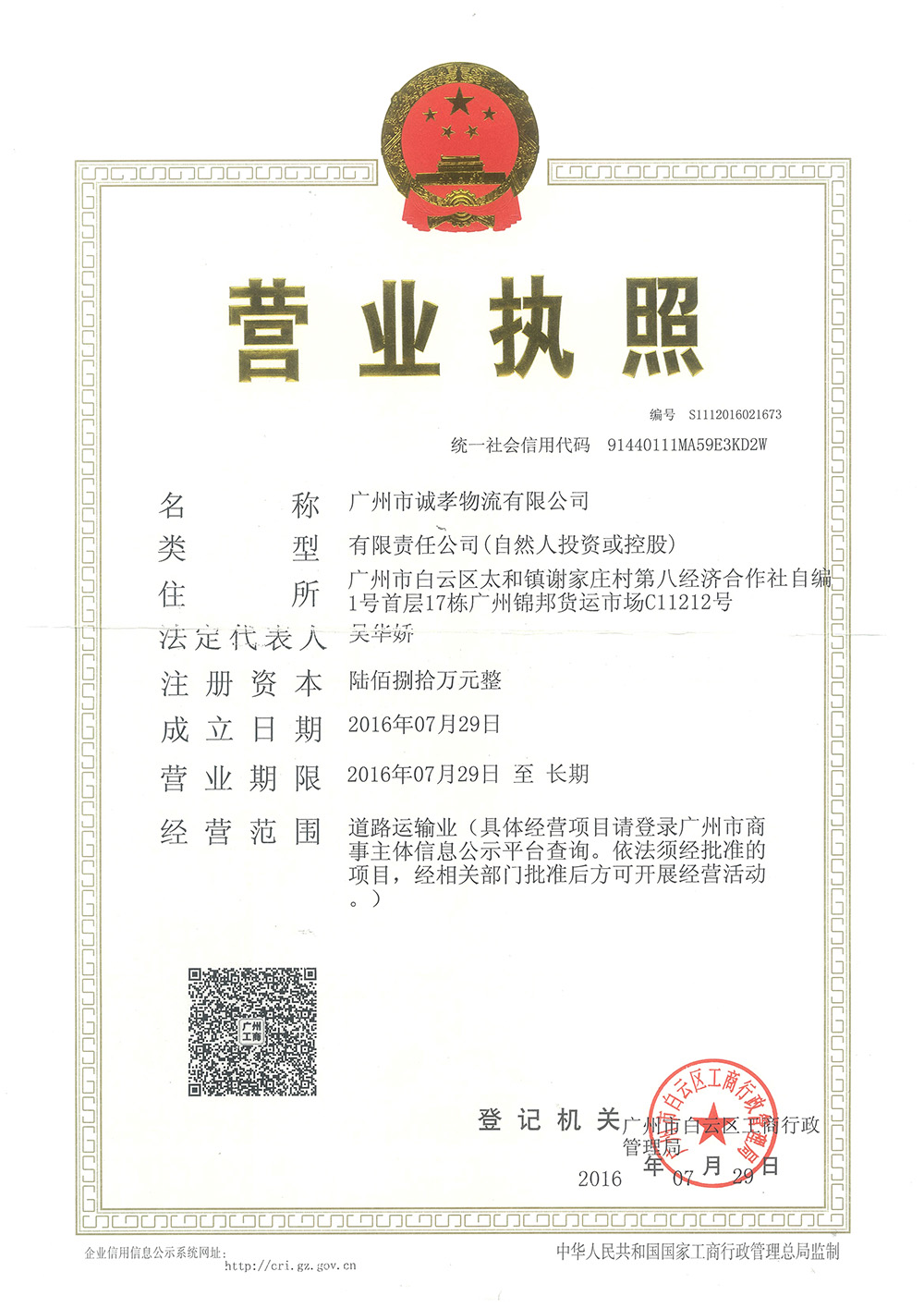 物流公司營業執照
